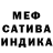 МЕФ мука Tay Santana